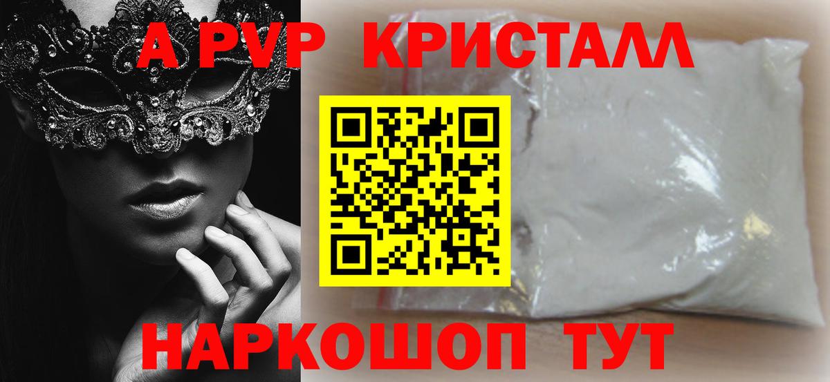 A-PVP кристаллы Лабинск