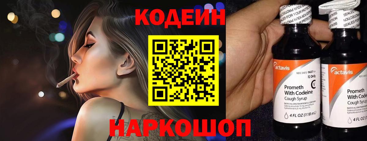 Лабинск  купить наркотик  Вход с VPN  Кодеин Purple Drank 