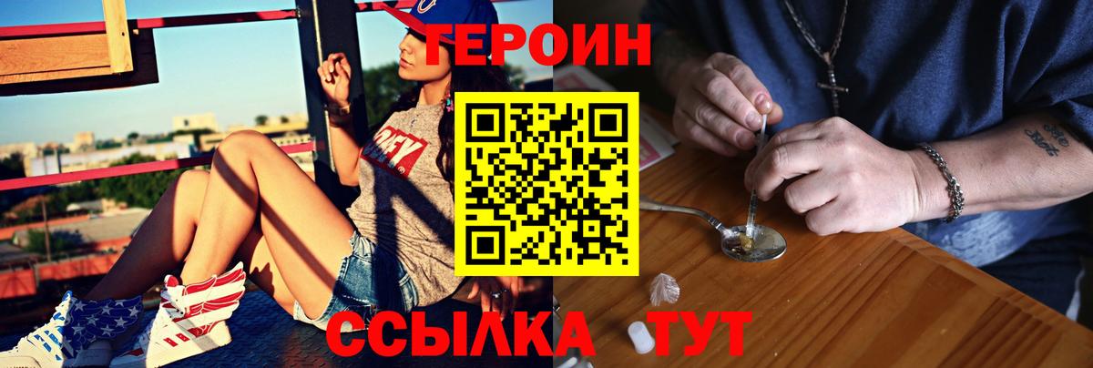 Героин  Вход с VPN  Лабинск  Героин Heroin 